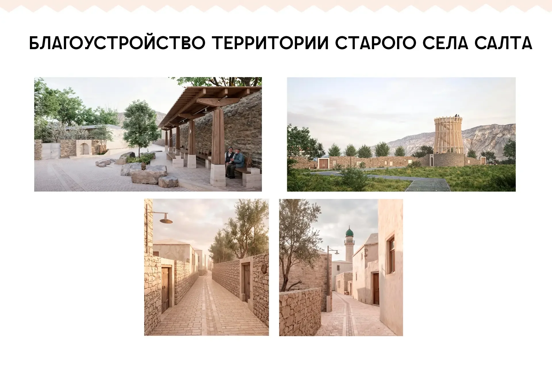 Четыре проекта благоустройства из Дагестана победили во всероссийском конкурсе