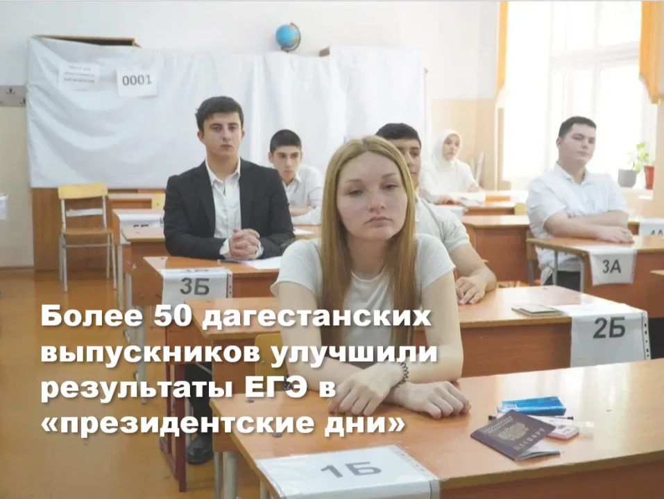 В Дагестане отмечен рост числа выпускников, получивших максимальный балл на ЕГЭ